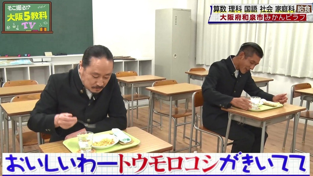 「そこ掘る!?大阪5教科TV」より。