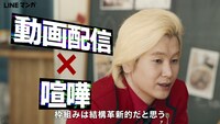 WebCM「カズレーザー×喧嘩独学」より。