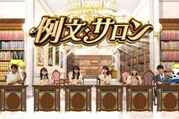 乃木坂46チーム (c)フジテレビ