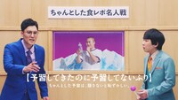 Web動画「ちゃんとした食レポ名人戦」編より。