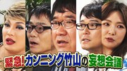 カンニング竹山がいとうせいこう、ナイツ土屋らと妄想キャスティング会議、生配信も