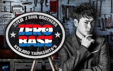 「山下健二郎のZERO BASE」キービジュアル