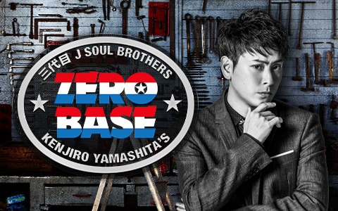 「山下健二郎のZERO BASE」キービジュアル