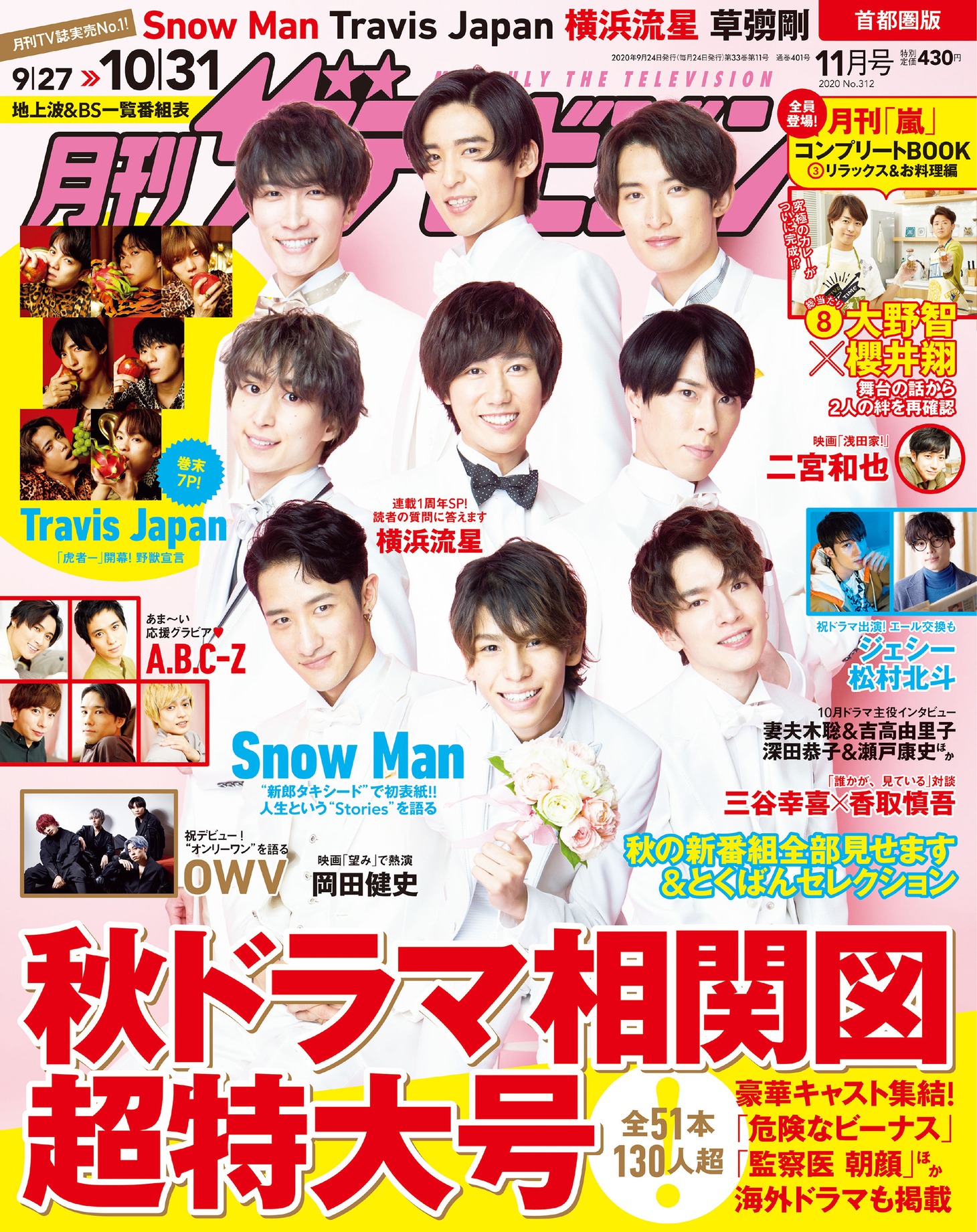 「月刊ザテレビジョン」2020年11月号の表紙。