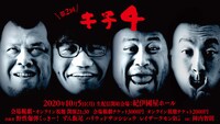 「キチ4」