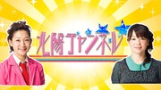「北陽チャンネル」始動、虻川は髪を金色にすべきか黒色にすべきか