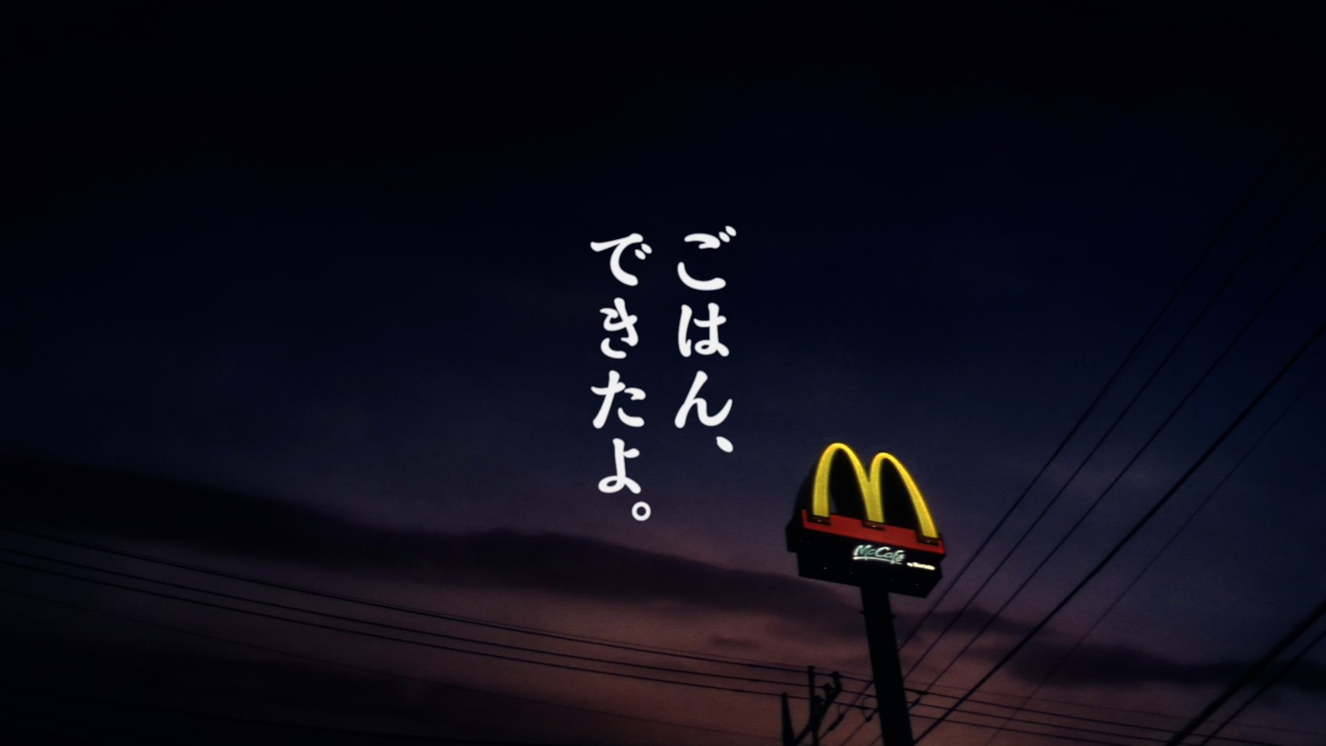 新CM「ごはん at HOME・息子」編より。