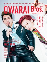 「OWARAI Bros. Vol.2 -TV Bros.別冊お笑いブロス-」表紙