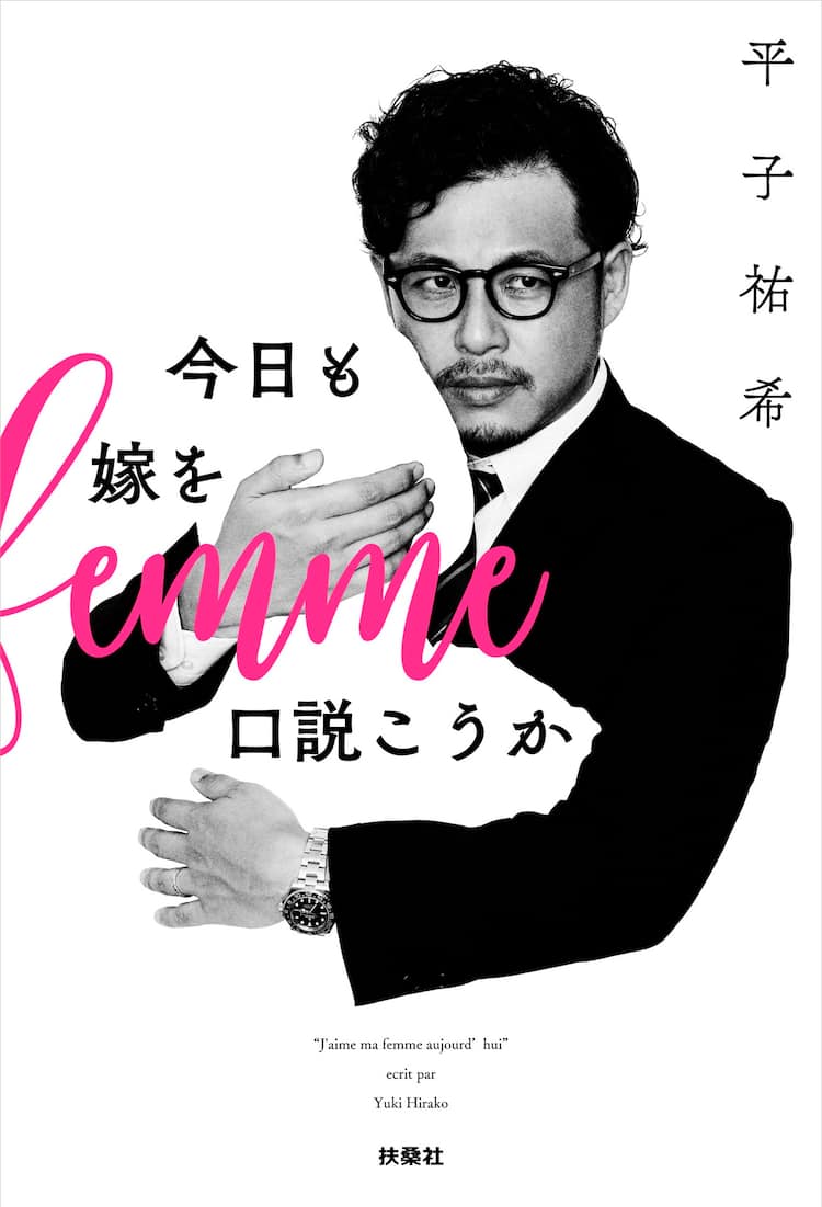 アルピー 平子 嫁