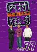 「内村さまぁ~ず SECOND vol.77」Blu-rayジャケット