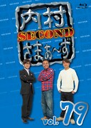 「内村さまぁ~ず SECOND vol.79」Blu-rayジャケット