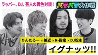 「イグナッツ!!」対談動画のイメージ。(c)テレビ朝日