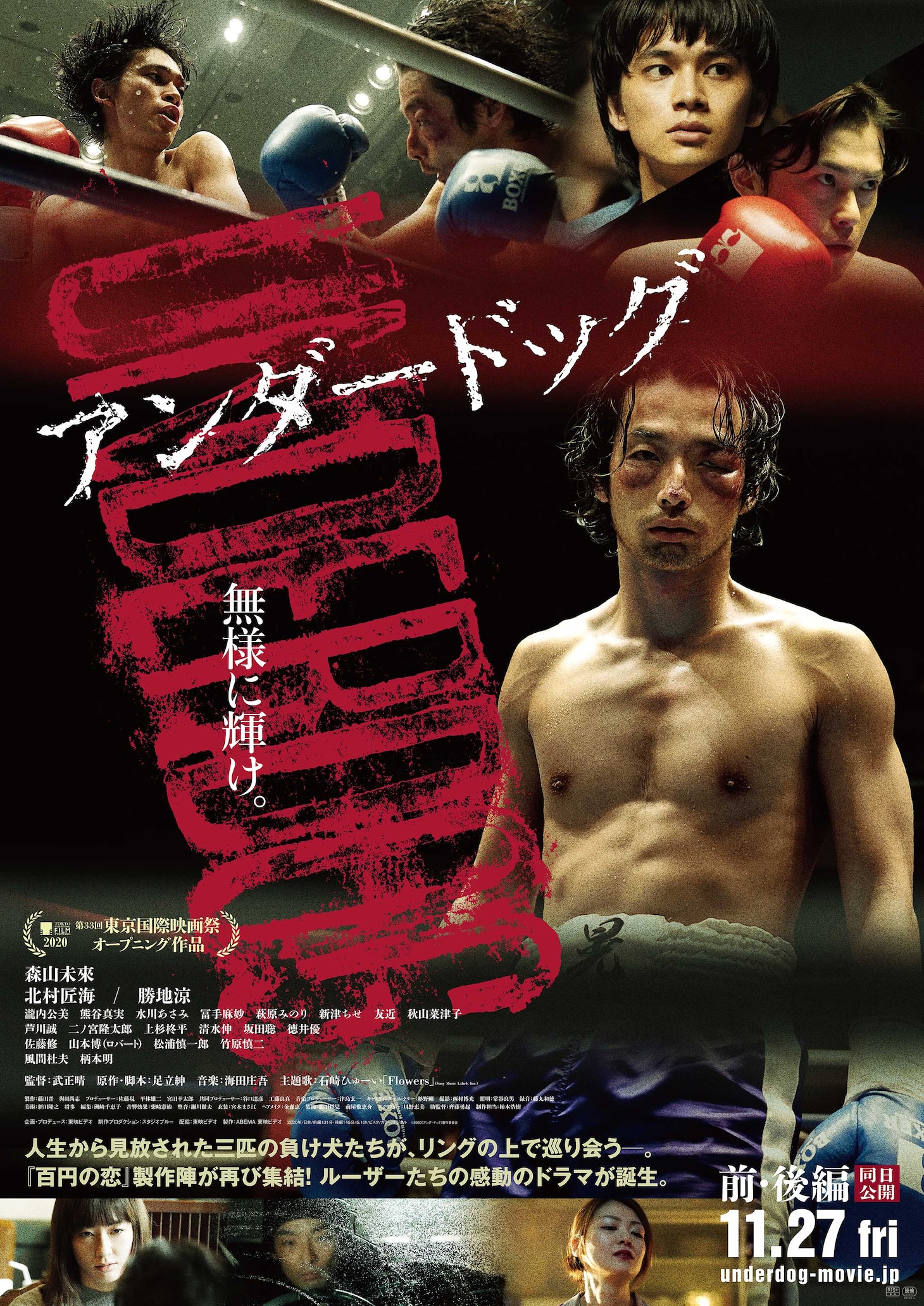 「アンダードッグ」ポスタービジュアル