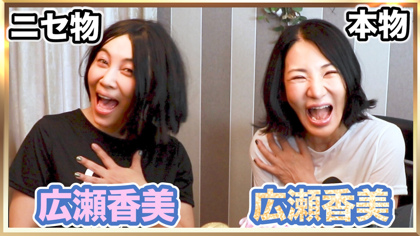 ミラクルひかると広瀬香美。