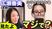 広瀬香美からのビデオレターを受け取るミラクルひかる。