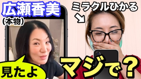 広瀬香美からのビデオレターを受け取るミラクルひかる。