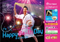 「Happy Ba~th Day キャンペーン」イメージ