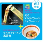 「光る!マルタイラーメンシャワーヘッド&マルタイラーメン風呂桶」イメージ