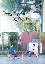 うしろシティ「できたてのバランス」クリアファイル