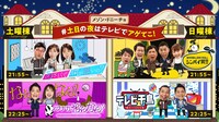 テレビ朝日の土日4番組イメージ。(c)テレビ朝日