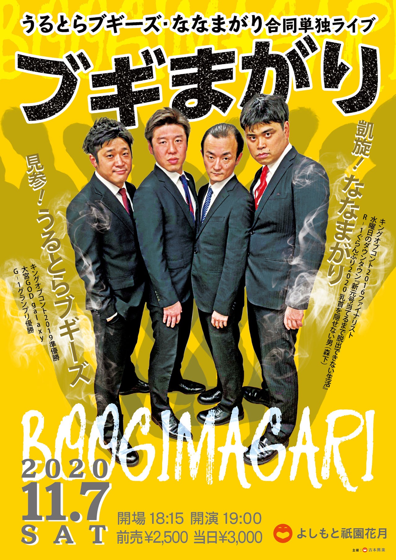 「うるとらブギーズ・ななまがり合同単独ライブ「ブギまがり」」