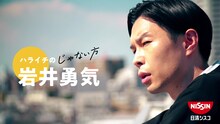 ハライチ岩井が出演するWeb動画「日清シスコ 素材のごほうび『じゃない方の美学 篇』」のワンシーン。