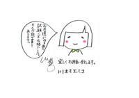 たんぽぽ川村直筆のイラストとメッセージ。
