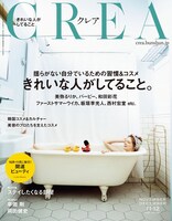 「CREA」2020年11・12月合併号の表紙。