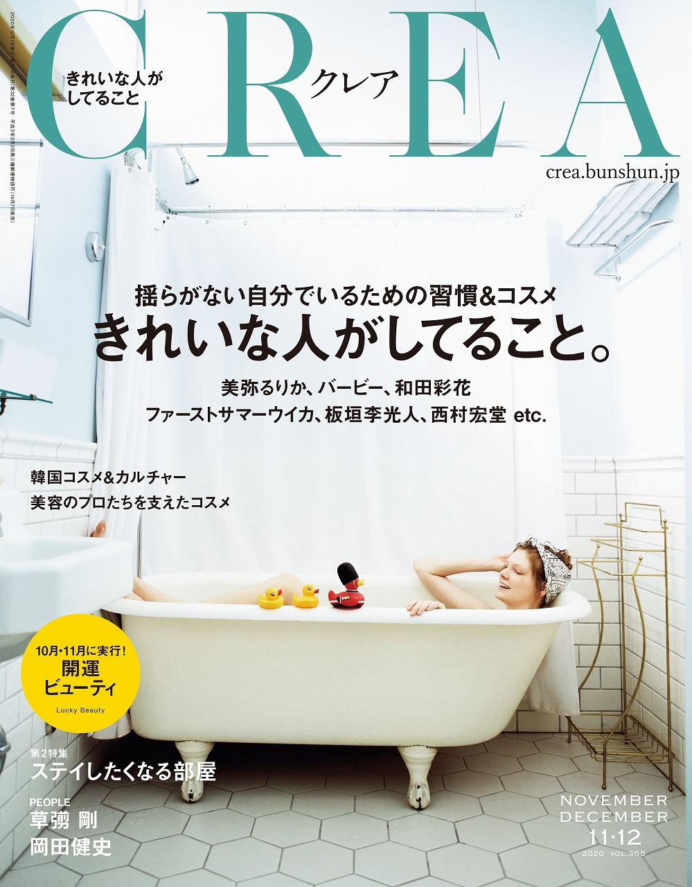 「CREA」2020年11・12月合併号の表紙。
