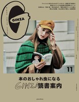 「GINZA」2020年11月号表紙。(c)マガジンハウス