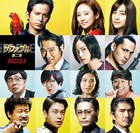 宮川大輔、井下好井・好井が続投「ザ・ファブル 第二章」パンクブーブー黒瀬は悪役で初参加