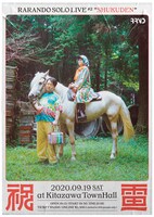 ラランド単独ライブ「祝電」フライヤー