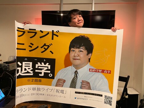 ドッキリを仕掛けられたラランド・ニシダ。