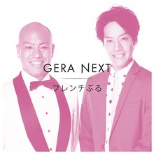 フレンチぶる。左が加瀬部、右が大西。