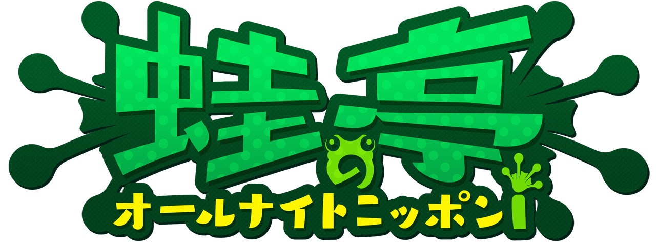 ポッドキャスト「蛙亭のオールナイトニッポンi」ロゴ