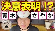 YouTubeチャンネル「犬と猫とわたし達の人生の楽しみ方」より。