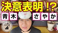 YouTubeチャンネル「犬と猫とわたし達の人生の楽しみ方」より。