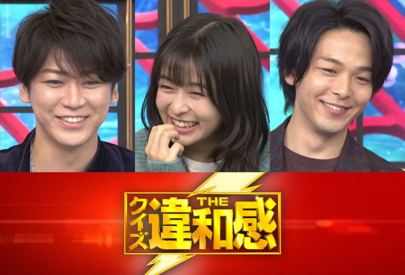 「クイズTHE違和感」にゲスト出演する（左から）亀梨和也、森七菜、中村倫也。(c)TBS