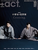 「+act.」2020年11号の表紙。