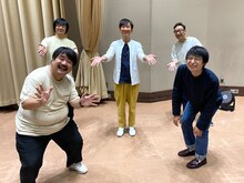 ゲストの空気階段（前列左から鈴木もぐら、水川かたまり）と東京03。