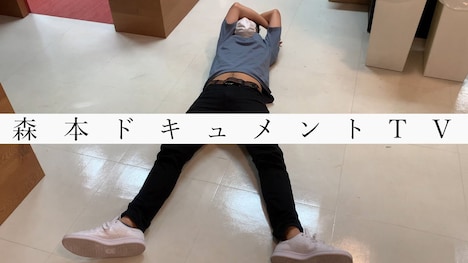 トンツカタン森本「森本ドキュメントTV」サムネイル。