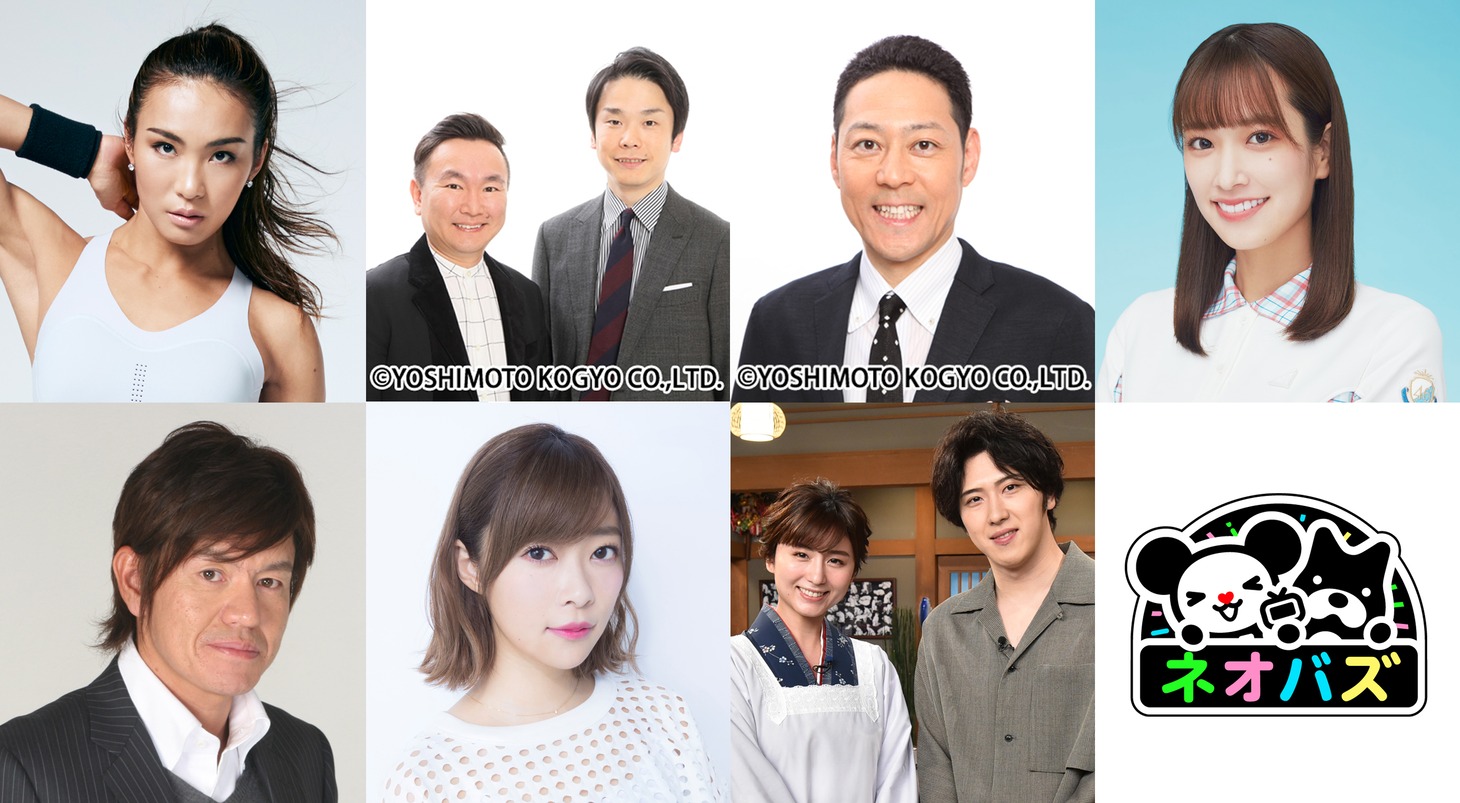テレビ朝日とABEMAがタッグを組む新たな深夜バラエティ枠「ネオバズ！～BUZZる！ネオバラ～」の出演者たち。