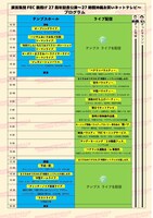 「FEC旗揚げ27周年記念公演 〜27時間沖縄お笑いネットテレビ〜」タイムテーブル