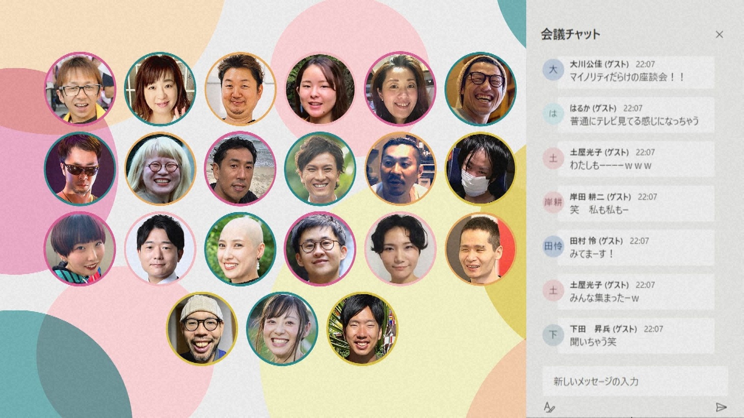 福祉番組に関わった“ハートネットファミリー”21名がリモート参加。(c)NHK