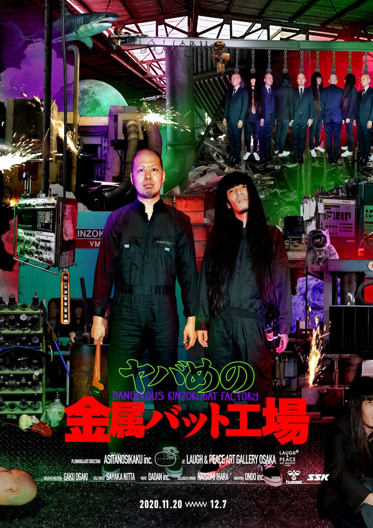 金属バットの個展 ヤバめの金属バット工場 開催 小林のアート作品やムービーを展示 お笑いナタリー