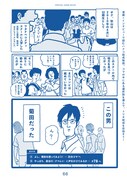 ハナコの歩みを田中光がマンガに。