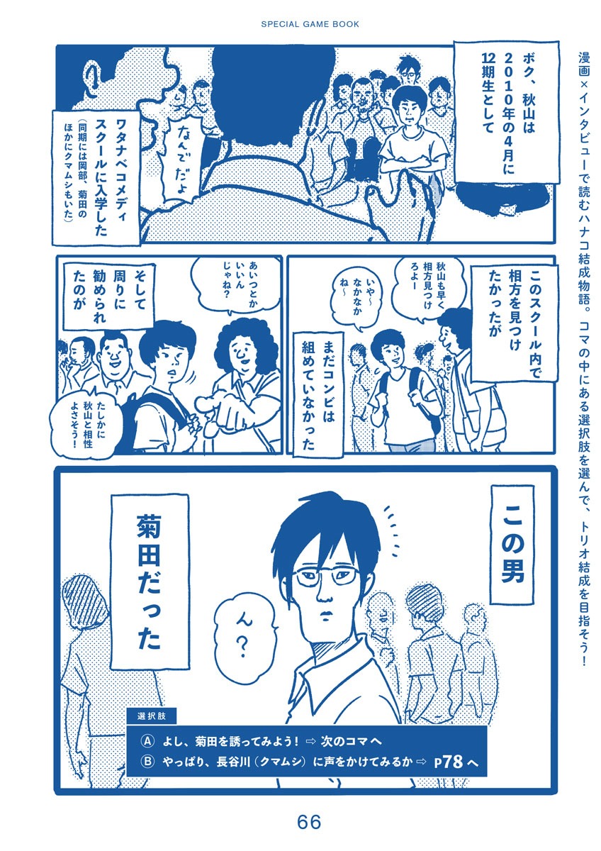 ハナコの歩みを田中光がマンガに。