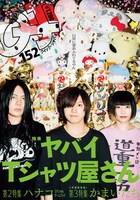 「クイック・ジャパンvol.152」表紙