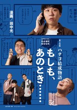 ハナコの歩みをゲームブック化した「クイック・ジャパンvol.152」第2特集より。