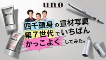 「四千頭身の宣材写真 第7世代でいちばんかっこよくしてみた」